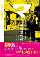 まか通10月イベントチラシ