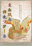 11月イベントチラシ表