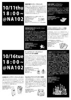 後期プロジェクト説明会チラシ裏