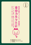 東山カルタ大会・チラシ表