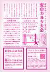 東山カルタ大会・チラシ裏